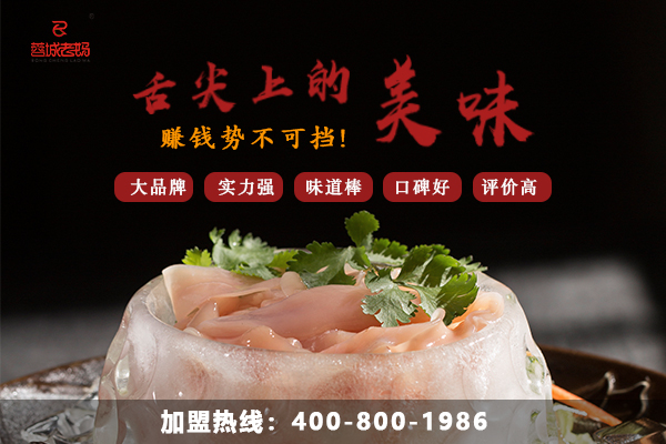蓉城老妈火锅