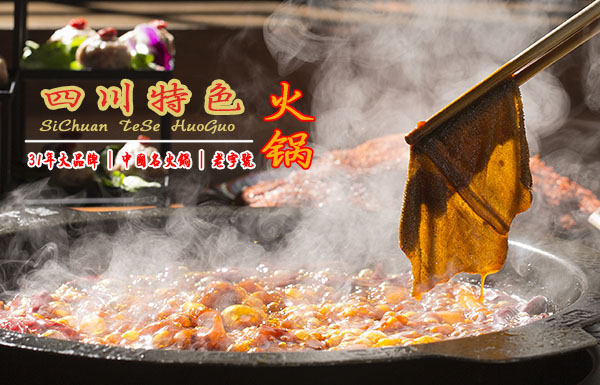 火锅加盟