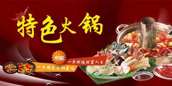 火锅加盟