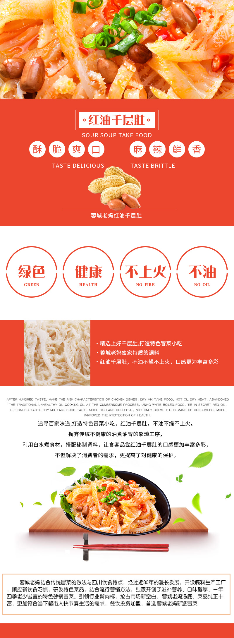 冒菜加盟排行榜