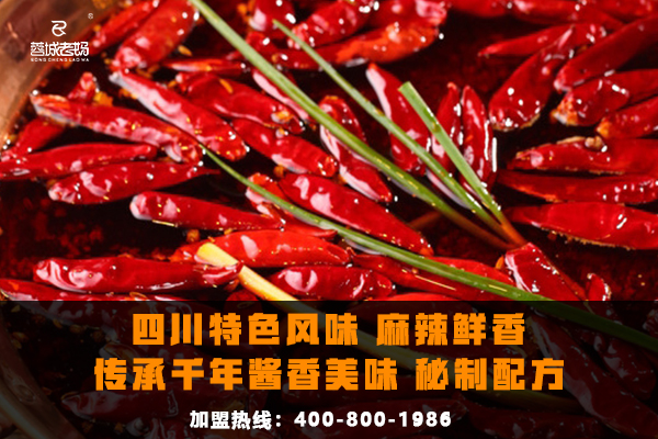 成都火锅加盟
