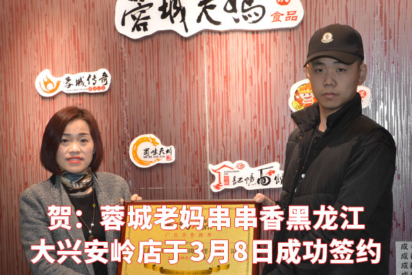 黑龙江大兴安岭串串香加盟店