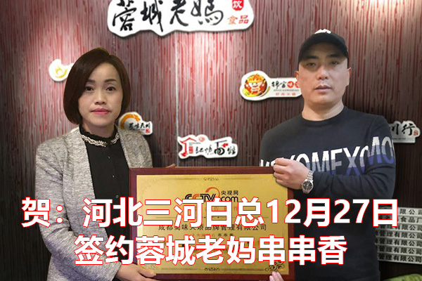 三河燕郊串串加盟店