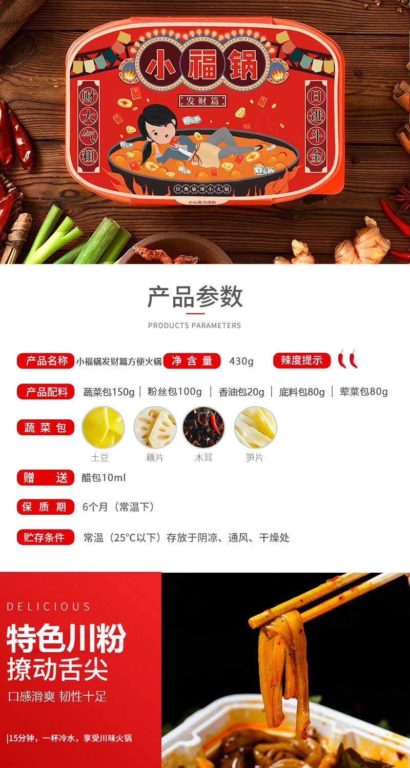 方便火锅