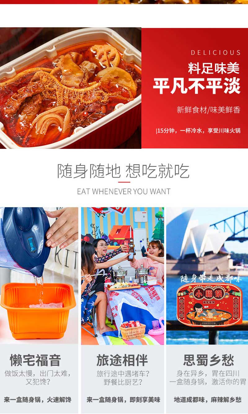 方便火锅