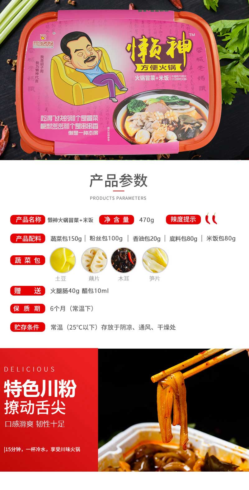 方便火锅
