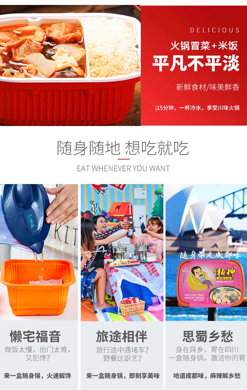 方便火锅