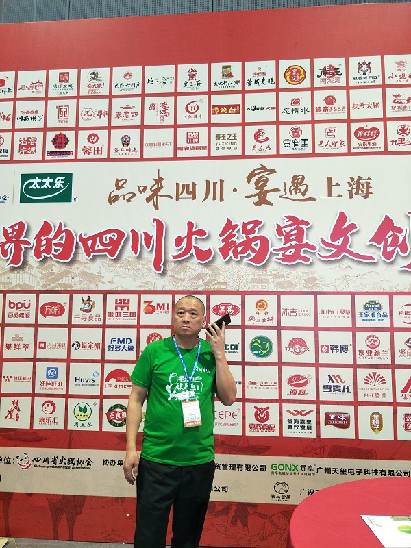 上海国际火锅产业博览会